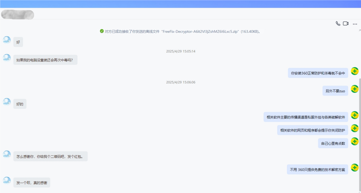 硬核守护！360解密两大高危勒索软件，助力用户夺回“数据主权”获致谢。