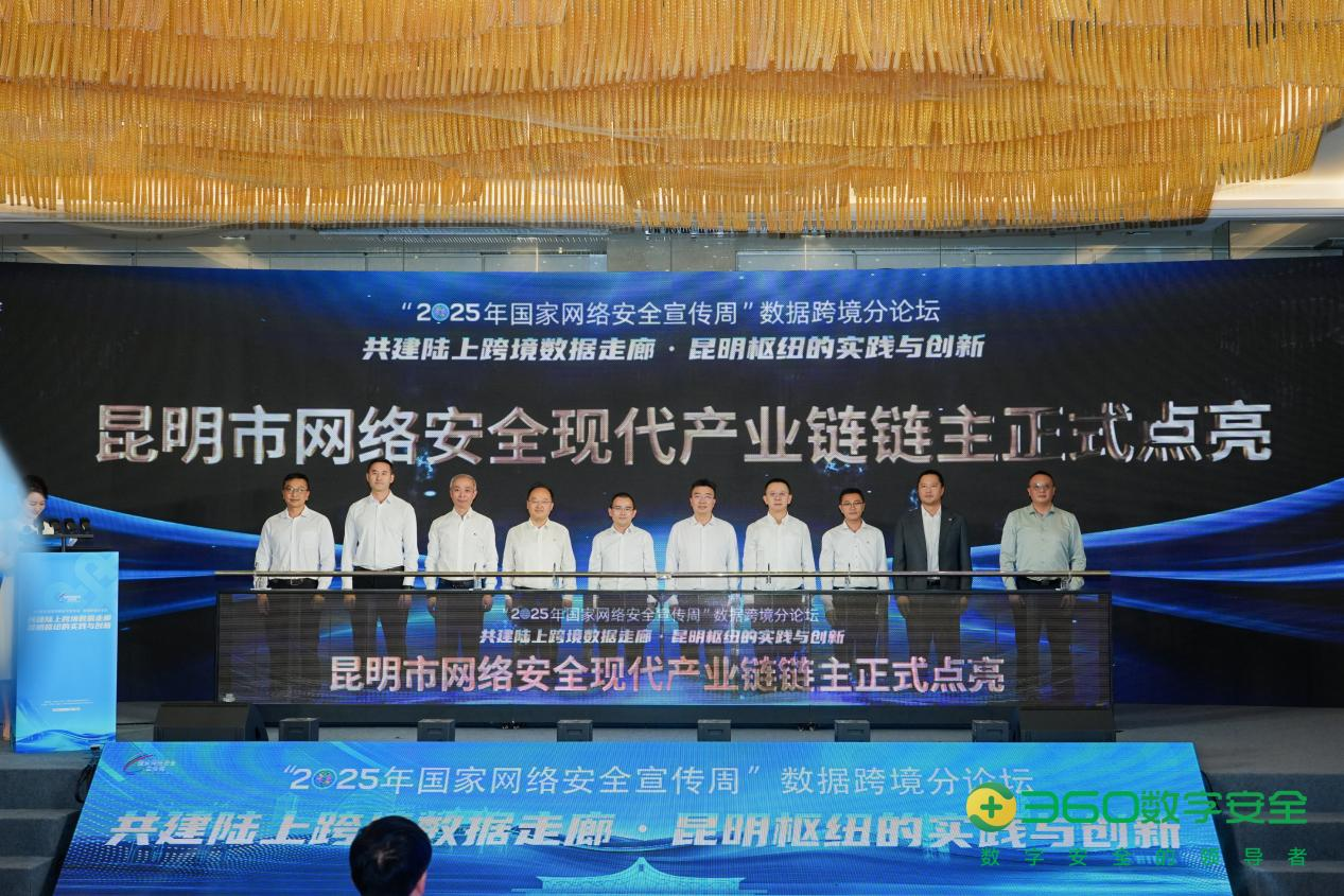 2025网安周：360守护ai产业出海生命线 为昆明数字经济发展筑牢安全屏障