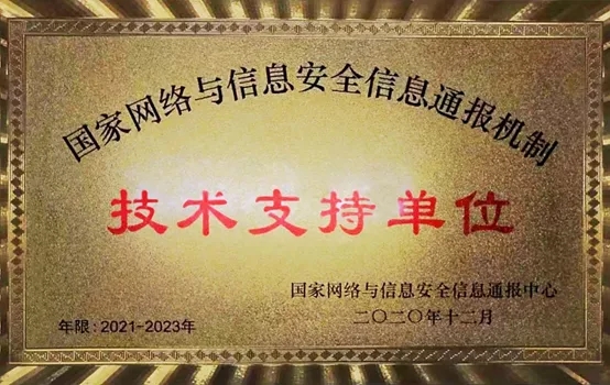 喜讯！360获评“国家网络与信息安全信息通报机制凯发k8国际下载的技术支持单位”