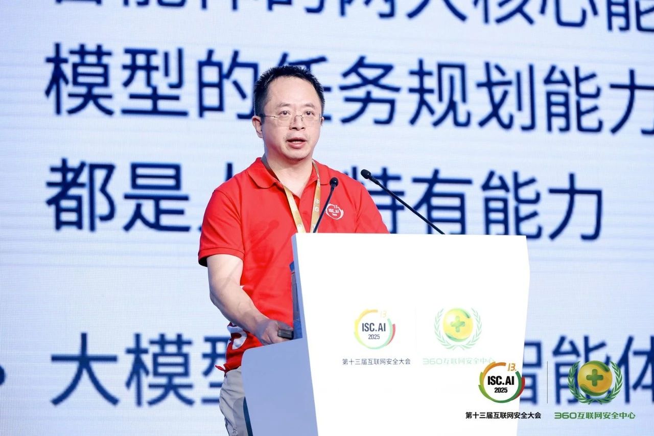 从“能说”到“会干”：360安全智能体驱动安全变革