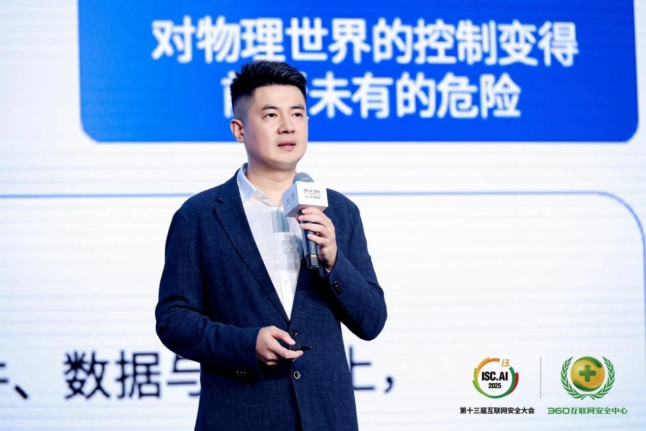isc.ai 2025胡振泉：360以四大智能体为盾 筑牢ai安全防线