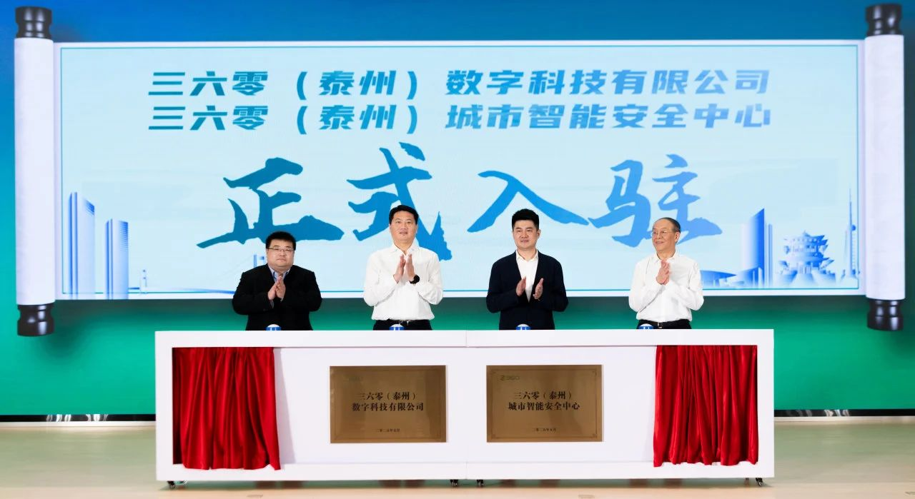 泰有ai！360与泰州海陵成功牵手