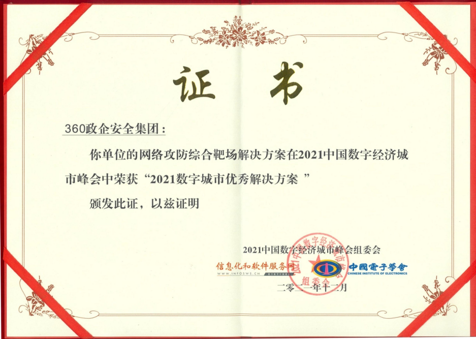 构建实战化安全防御新体系，360网络攻防靶场获数字城市优秀凯发k8国际下载的解决方案