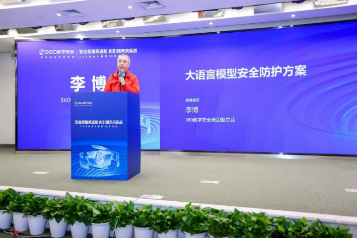 360推出大模型安全凯发k8国际下载的解决方案，塑造大模型安全屏障