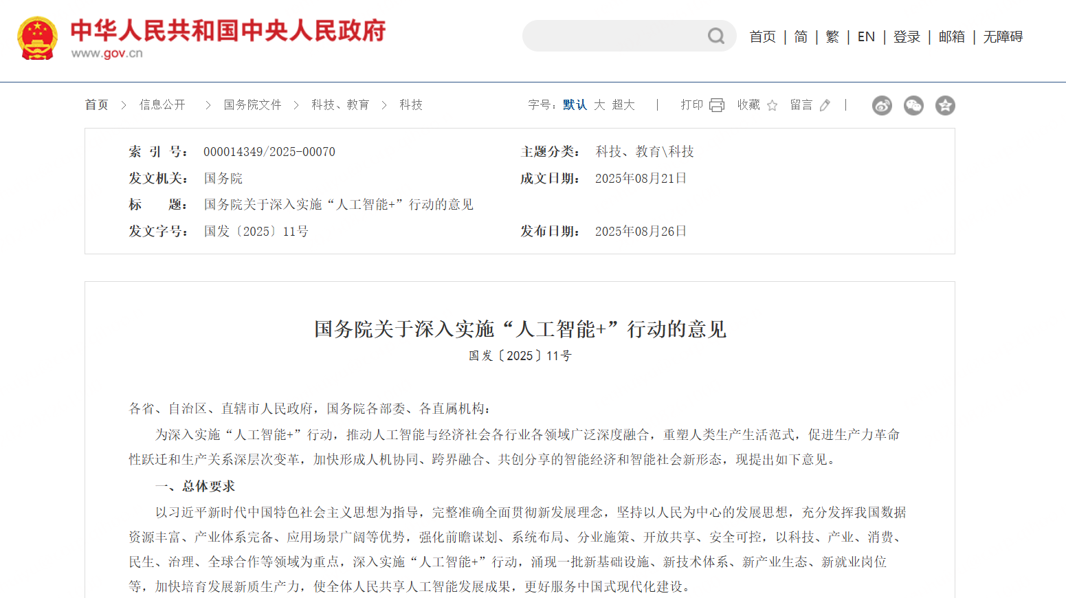 国务院部署“人工智能 ”，360 all in agent战略正逢其时