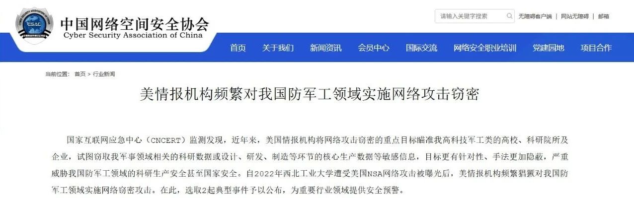 国家互联网应急中心：美情报机构频繁对我国防军工领域实施网络攻击窃密