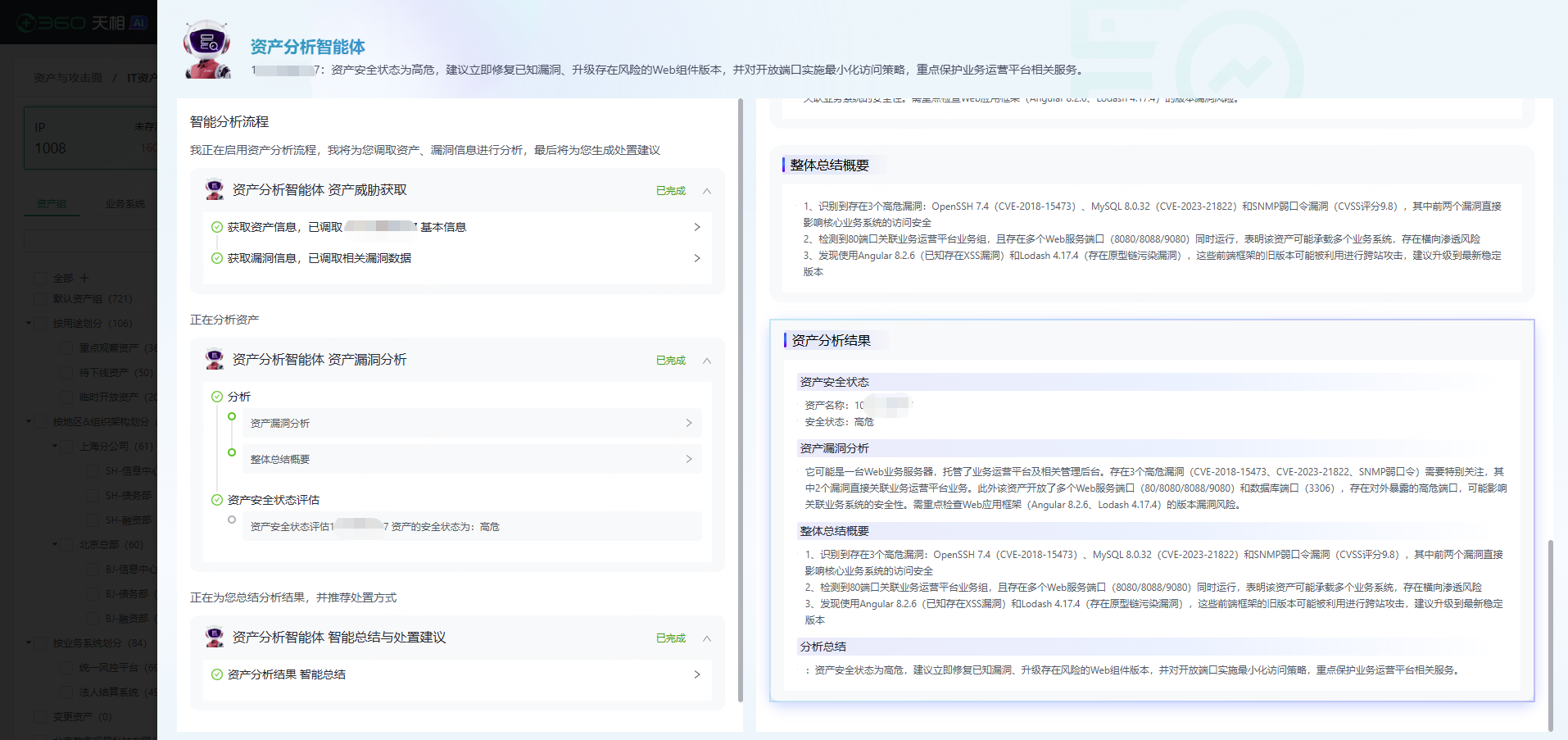 360推出攻击面分析智能体，构建政企安全运营ai引擎