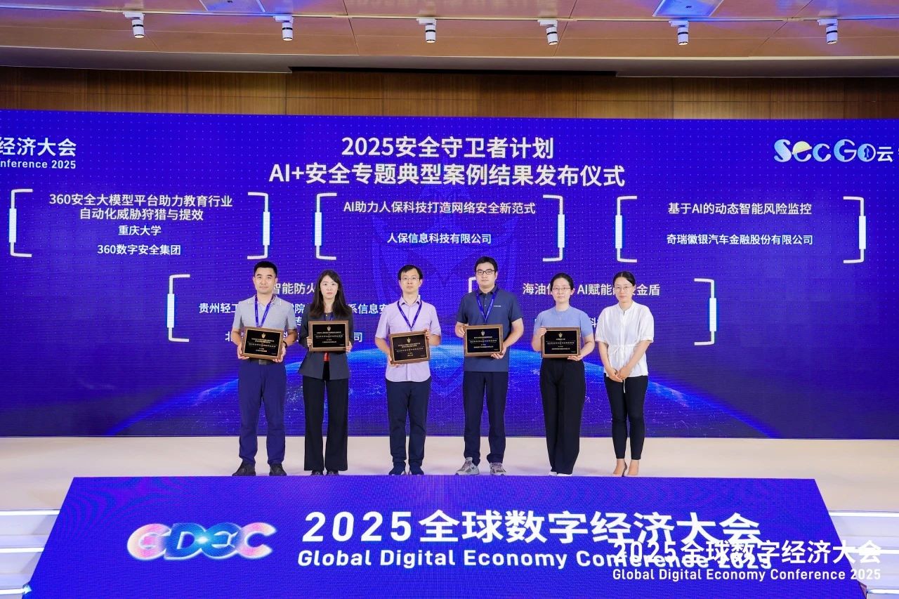 闪耀国家级地标，360安全智能体定义安全未来