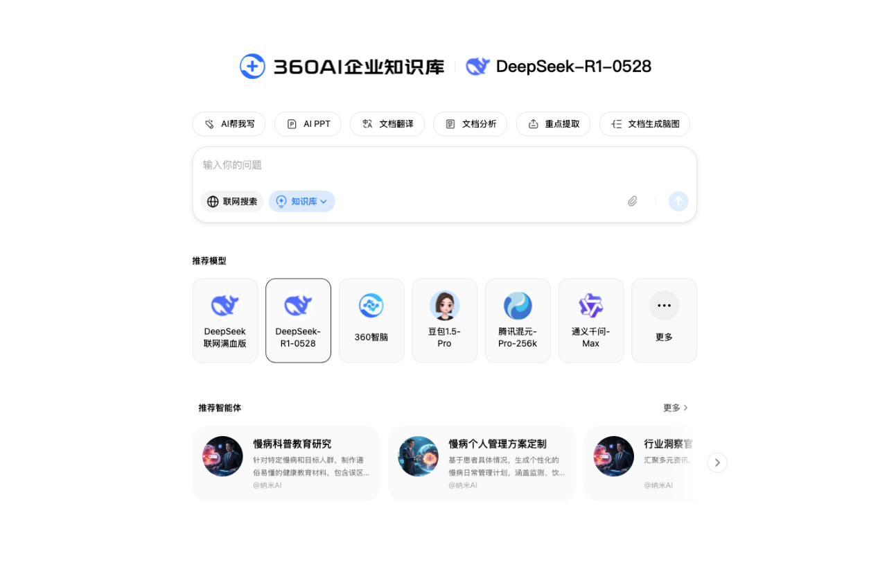 知识处理轻松拿捏，360 ai企业知识库助力激活沉睡数据