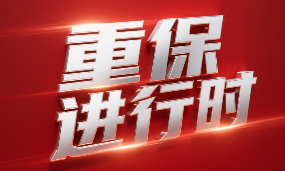 九三在即，360全力护航国家级数字安保